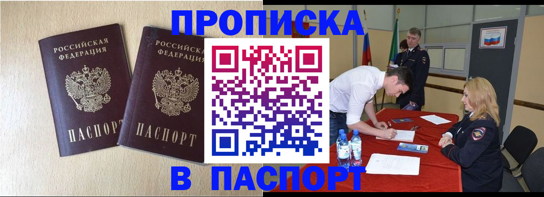 прописка в квартире в Дагестане